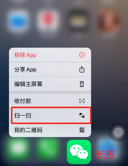 西安苹果手机维修分享iPhone 15如何快速打开扫一扫 