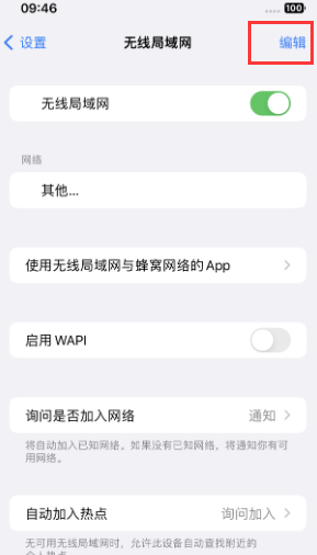 西安苹果Wifi维修分享iPhone怎么关闭公共网络WiFi自动连接 