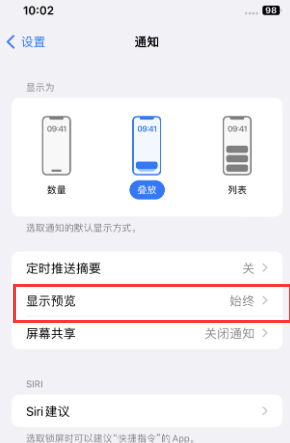 西安苹果售后维修中心分享iPhone手机收不到通知怎么办 