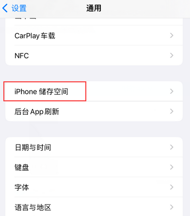 西安iPhone系统维修分享iPhone储存空间系统数据占用过大怎么修复 