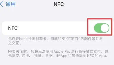 西安苹果维修服务分享iPhone15NFC功能开启方法 