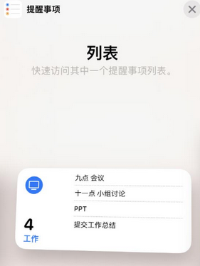 西安苹果14维修店分享iPhone14如何设置主屏幕显示多个不同类型提醒事项