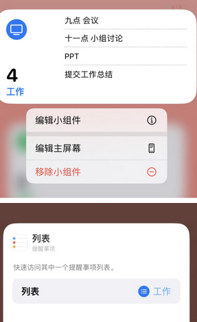 西安苹果14维修店分享iPhone14如何设置主屏幕显示多个不同类型提醒事项