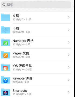 西安apple维修中心分享iPhone文件应用中存储和找到下载文件