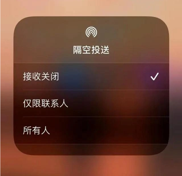 西安苹果指定维修店分享iPhone如何避免隔空收到不雅照 