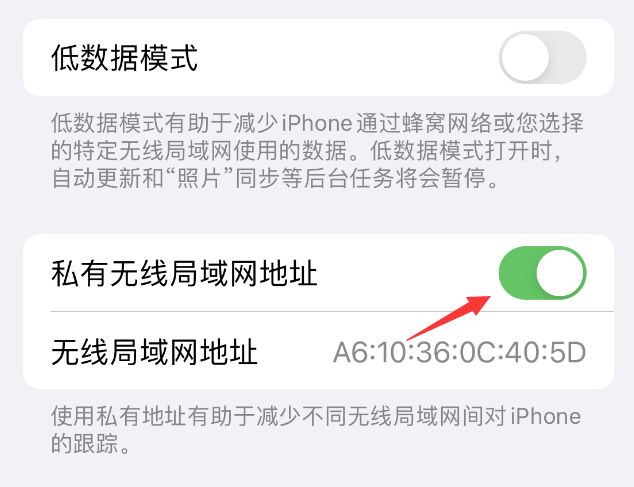 西安苹果wifi维修店分享iPhone私有无线局域网地址开启方法 