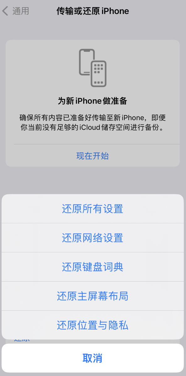 西安苹果维修在哪的分享iPhone还原功能可以还原哪些设置或内容 