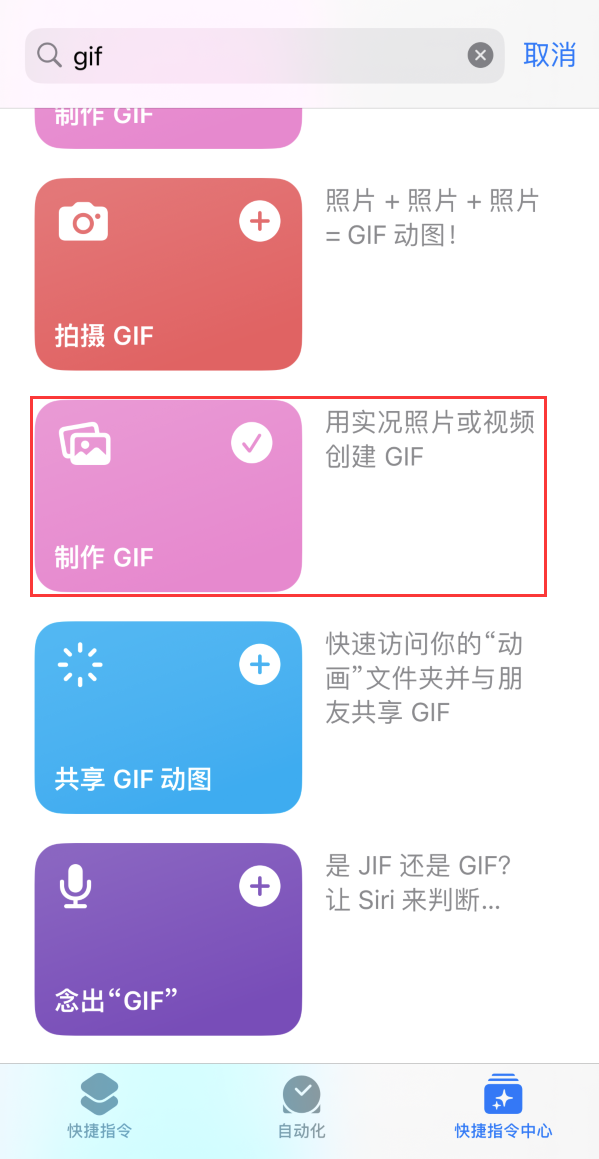 西安苹果手机维修分享iOS16小技巧:在iPhone上制作GIF图片 