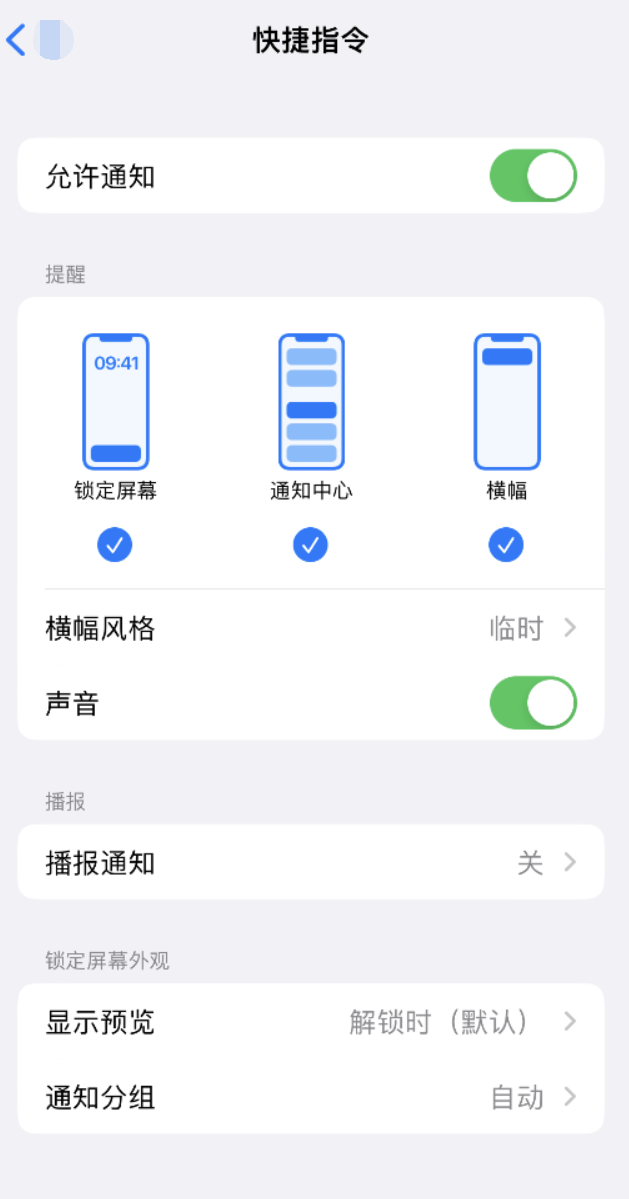 西安苹果手机维修分享如何在 iPhone 上关闭快捷指令通知 