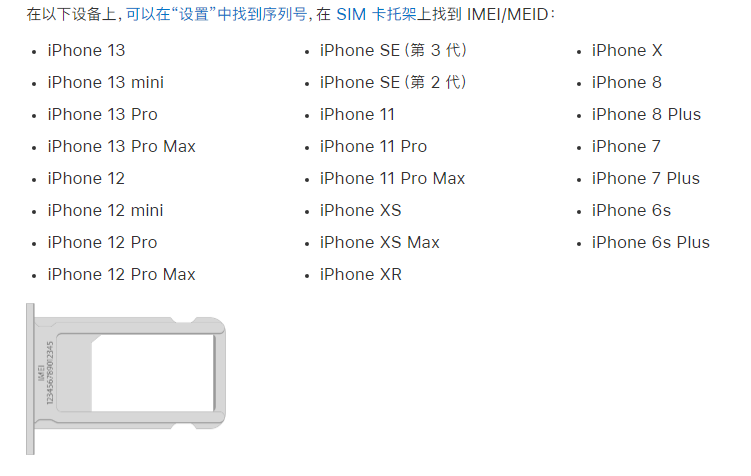 西安苹果14维修分享为什么iPhone 14 机型卡托架上没有序列号信息 