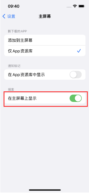 西安苹果手机维修分享如何开启或关闭iOS 16主屏幕中的搜索功能 