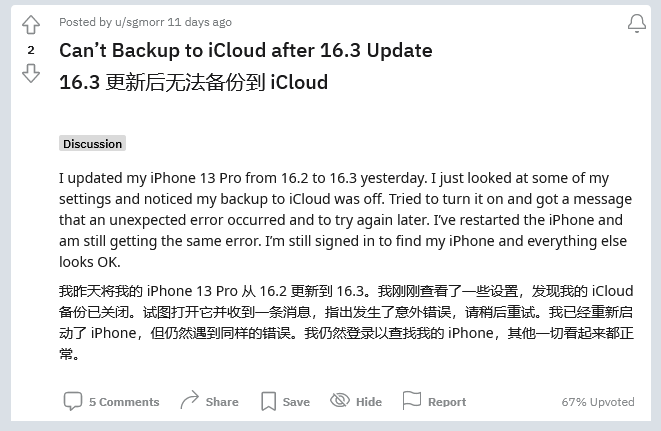 西安苹果手机维修分享iOS 16.3 升级后多项 iCloud 服务无法同步怎么办 