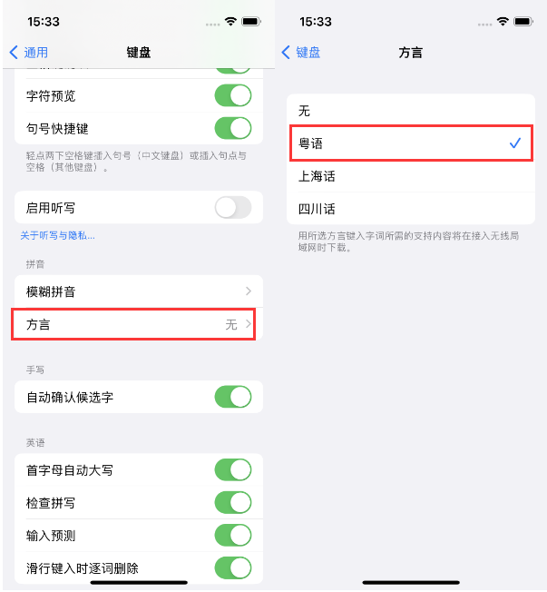 西安苹果14服务点分享iPhone 14plus设置键盘粤语方言的方法 