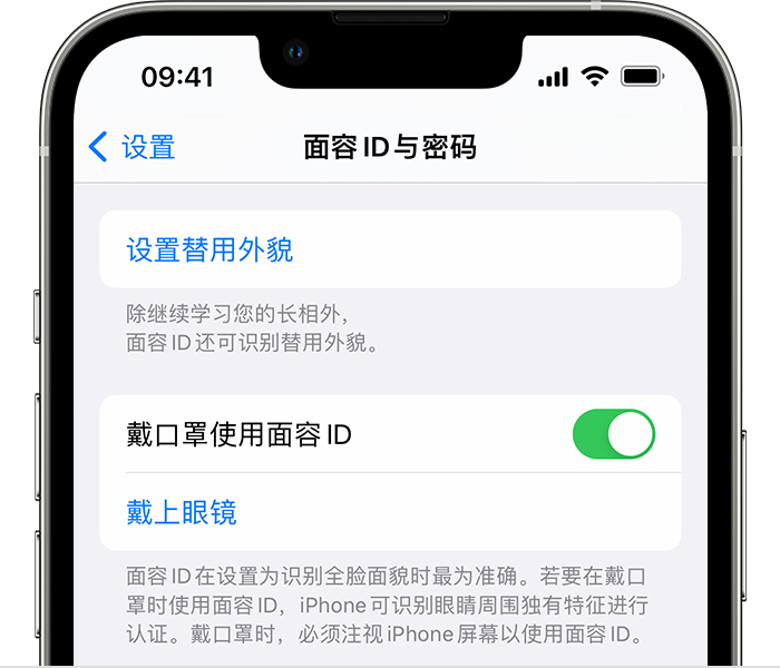 西安苹果14维修店分享佩戴口罩时通过面容 ID 解锁 iPhone 14的方法 