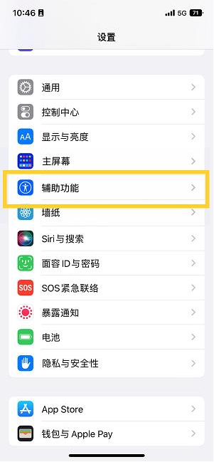 西安苹果14维修分享iPhone 14设置单手模式方法教程 