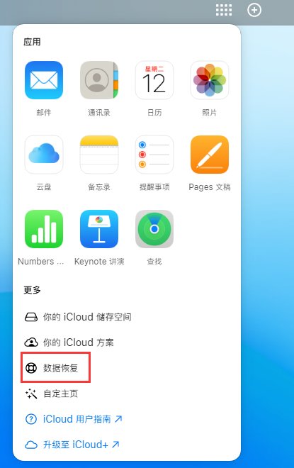 西安苹果手机维修分享iPhone 小技巧：通过苹果 iCloud 官网恢复已删除的文件 