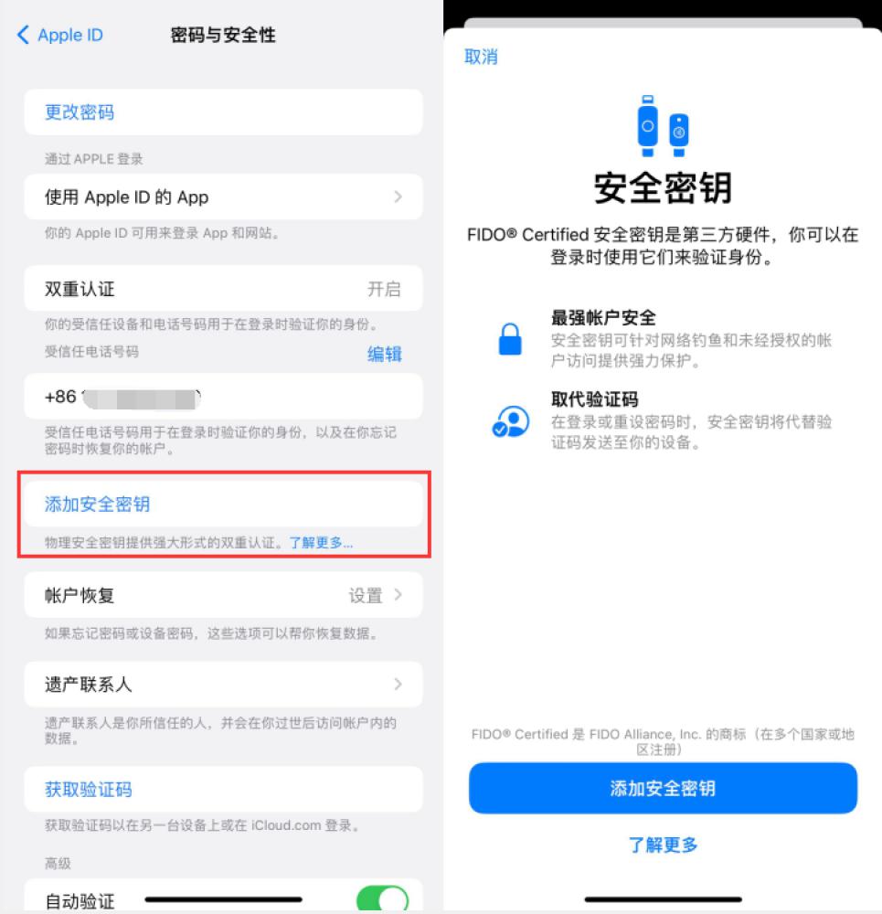 西安苹果服务网点分享物理安全密钥有什么用？iOS 16.3新增支持物理安全密钥会更安全吗？ 