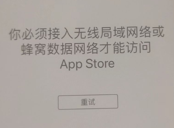 西安苹果服务网点分享无法在 iPhone 上打开 App Store 怎么办 