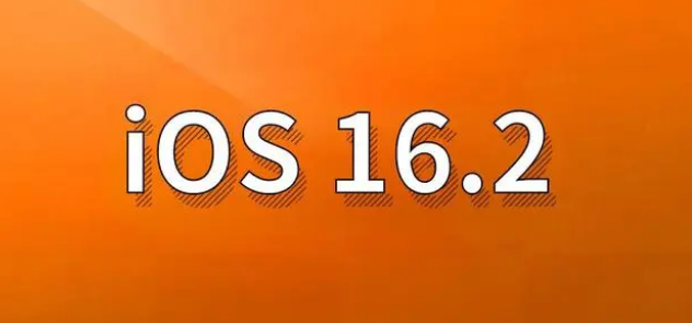 西安苹果手机维修分享哪些机型建议升级到iOS 16.2版本 