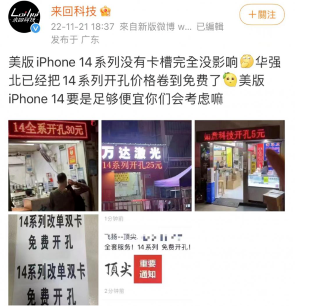 西安苹果14维修分享华强北免费开卡槽的iPhone 14能买吗 