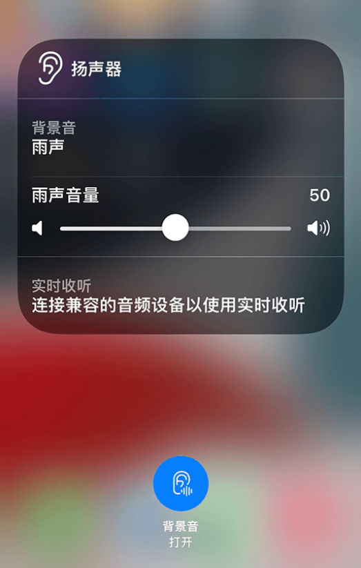 西安苹果14维修分享iPhone 14 使用技巧：通过自带的“背景音”功能播放雨声和其他环境噪声 