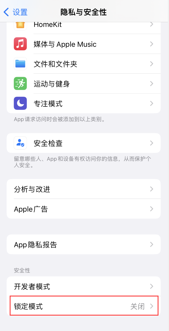 西安苹果手机维修分享iOS 16 “锁定模式”是什么 
