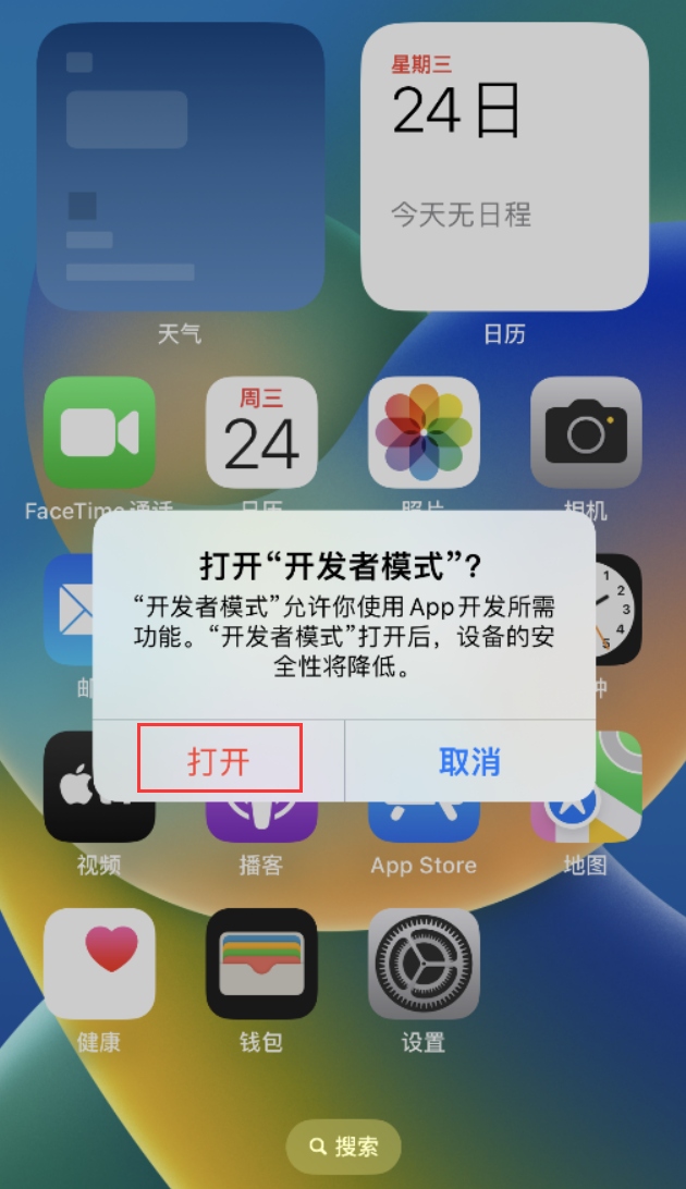 西安苹果手机维修分享如何打开开发者模式 