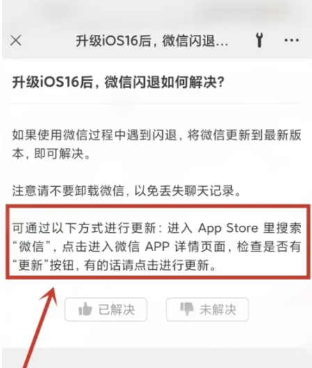 西安苹果手机维修分享升级iOS 16.0.2后微信闪退解决办法 