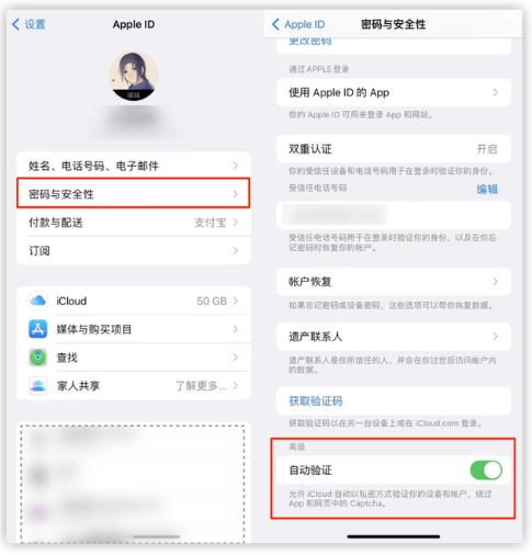 西安苹果手机维修分享iOS 16 自动验证功能开启方法 