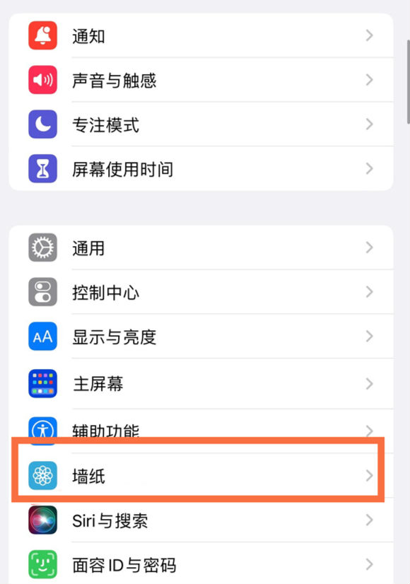 西安苹果14维修分享iPhone 14壁纸设置教程 