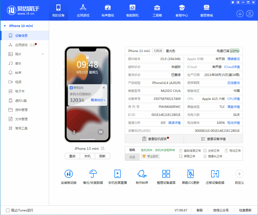 西安苹果手机维修分享iOS 16.0.2值得升级吗 
