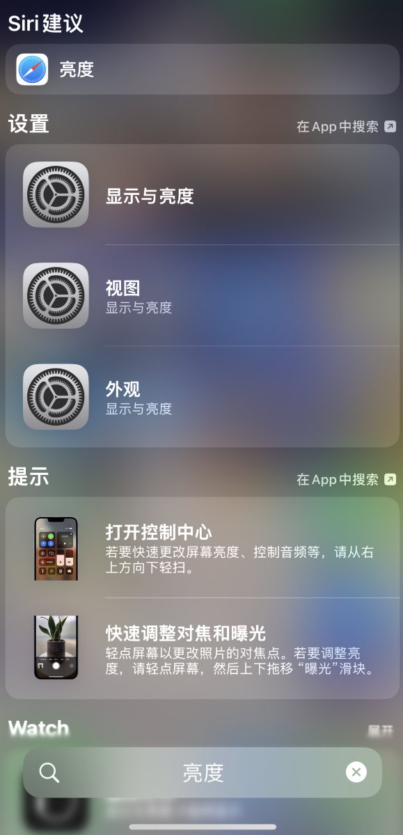 西安苹果手机维修分享iOS 16 为“搜索”功能增加新入口，如何开启和关闭 
