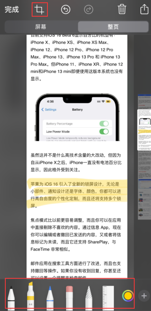 西安苹果手机维修分享小技巧：在 iPhone 上给截屏图片做标记 