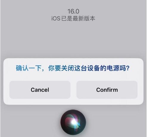 西安苹果手机维修分享iOS 16 Beta5为什么要取消Siri语音关机功能 
