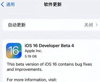 西安苹果手机维修分享iOS16 Beta4 更新内容及升级建议 