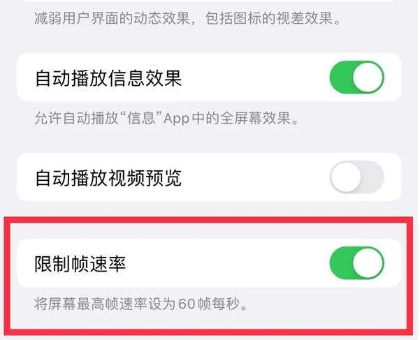 西安苹果13维修分享iPhone13 Pro高刷是否可以手动控制 