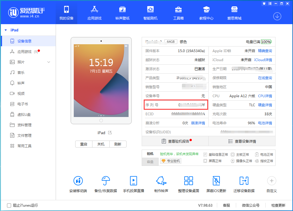 西安苹果手机维修分享iPhone设备如何查询序列号 