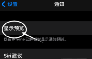 西安苹果13维修分享iPhone 13隐藏通知方法教程 