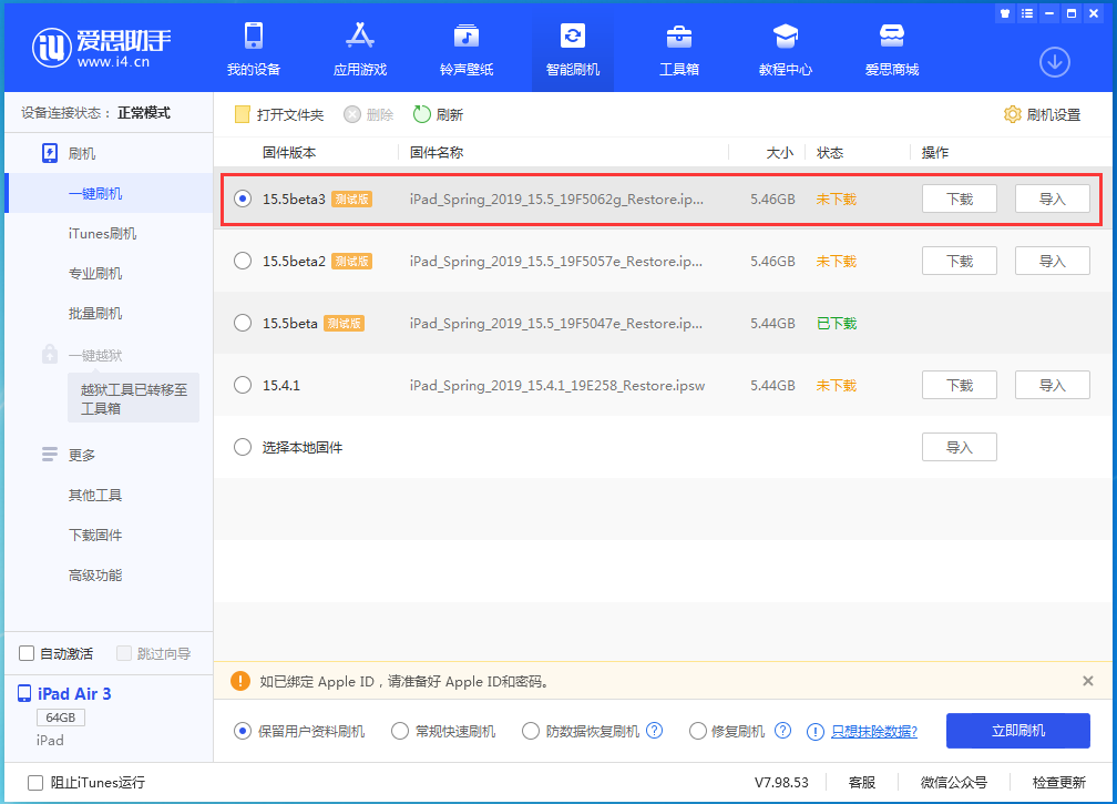 西安苹果手机维修分享iOS15.5 Beta 3更新内容及升级方法 