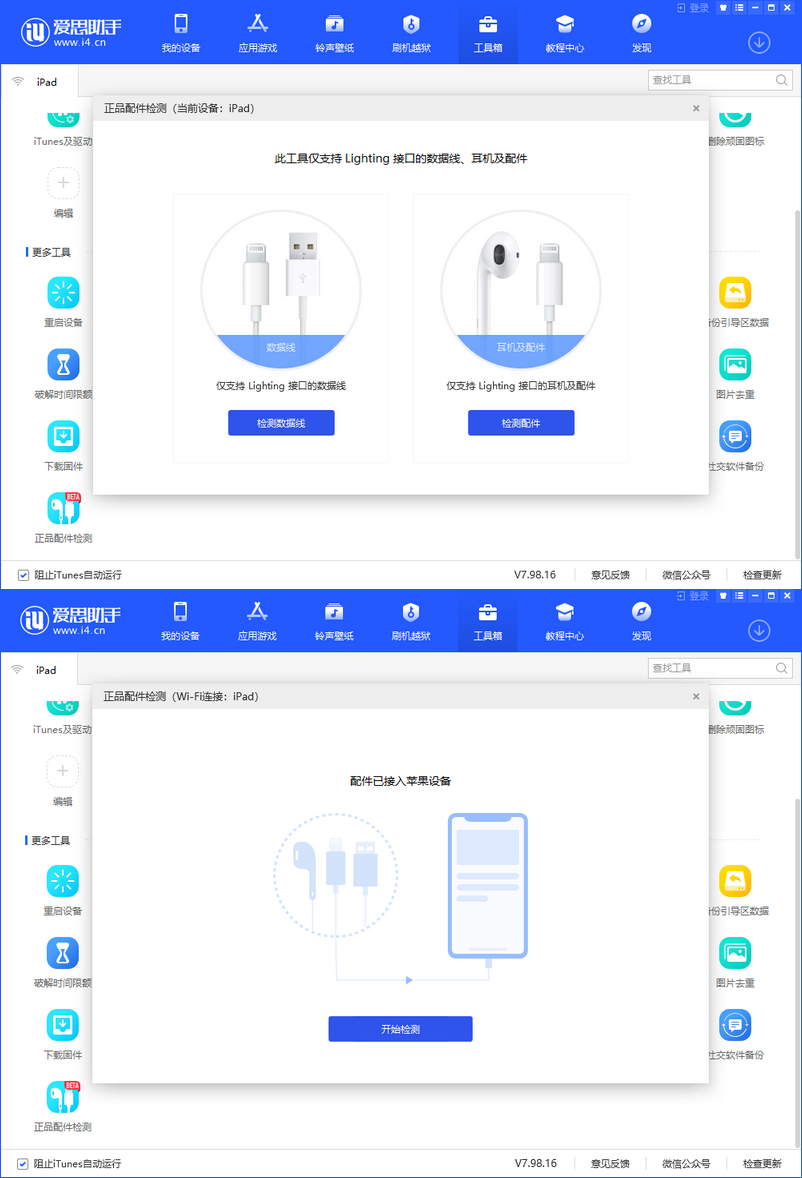 西安苹果手机维修分享苹果配件检测 