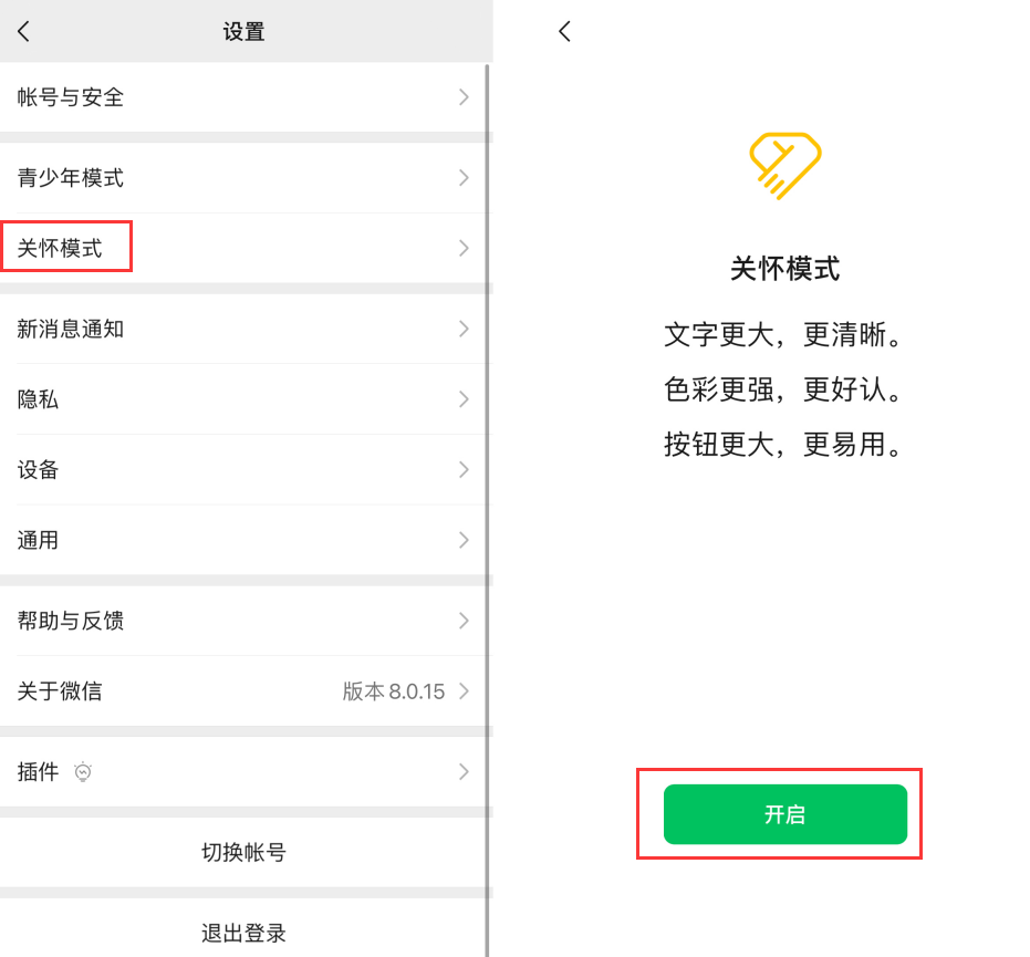 西安苹果手机维修分享iOS 版微信新功能“关怀模式”：一键放大字体和图标 