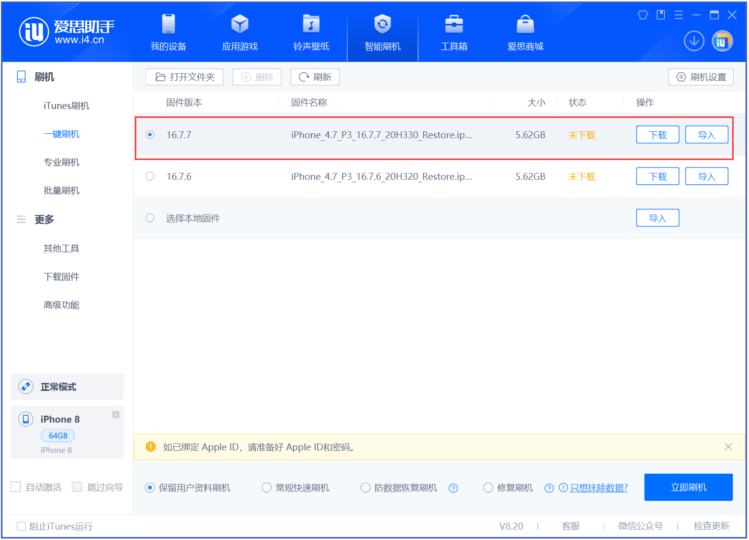 西安苹果手机维修分享iOS 16.7.7正式版升级 