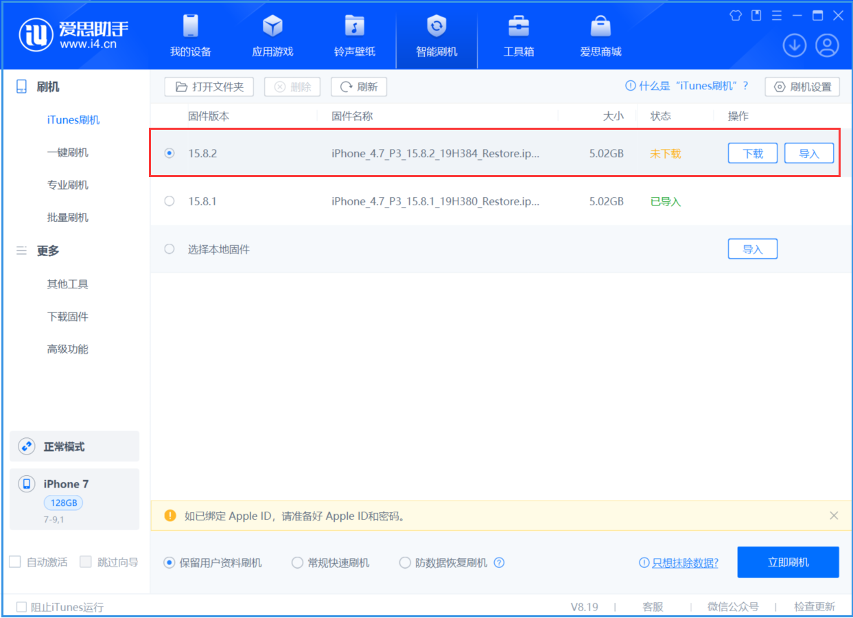 西安苹果手机维修分享iOS 16.7.6/iOS 15.8.2正式版一键刷机教程 