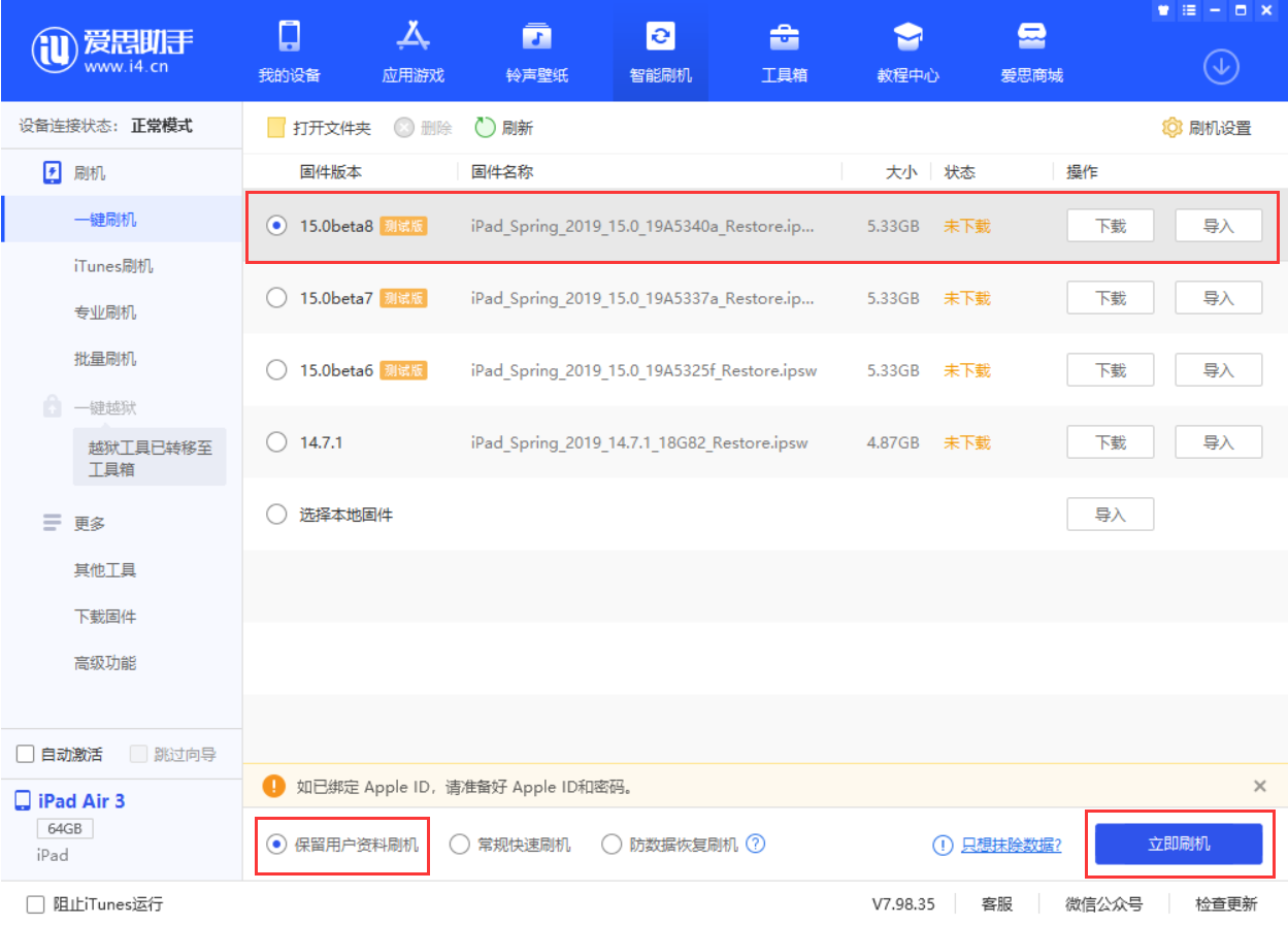 西安苹果手机维修分享iOS15 beta 8更新内容及升级方法教程 