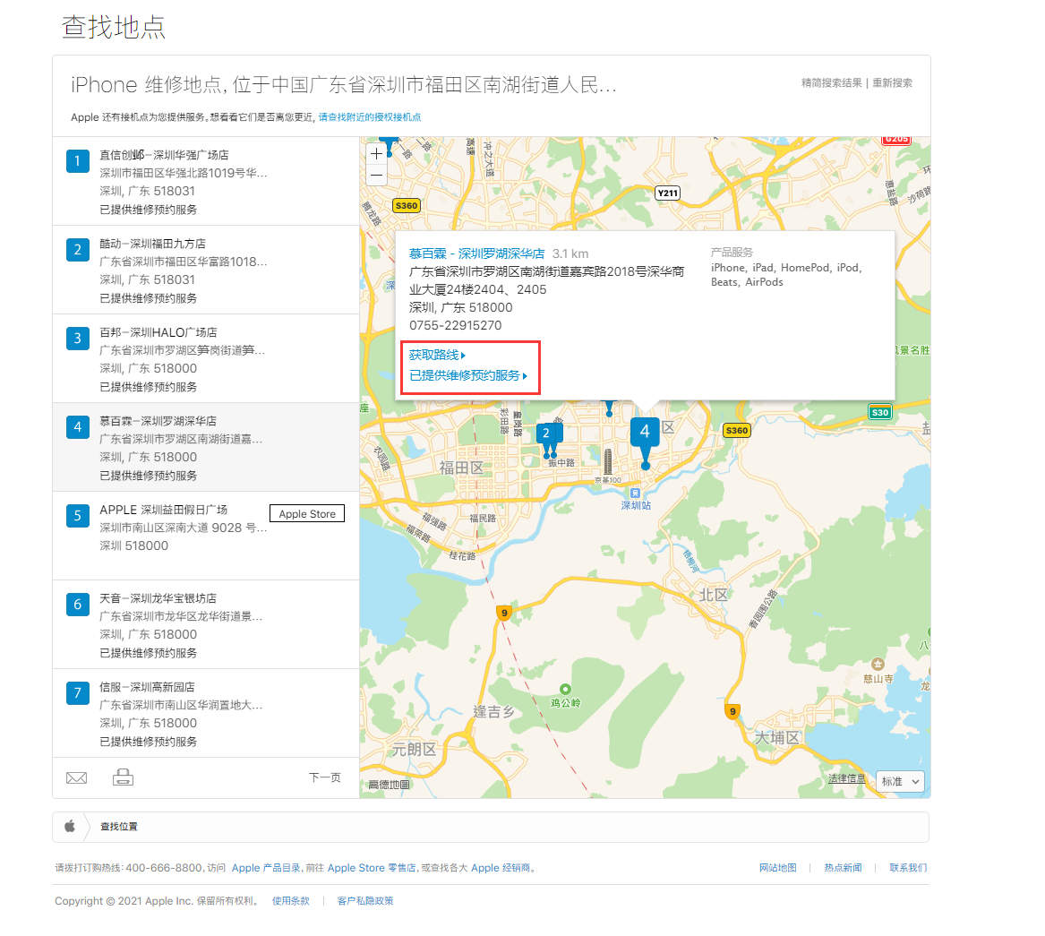 西安苹果手机维修分享如何快速查找最近的苹果官方授权维修点 