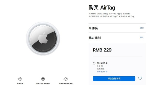 西安苹果手机维修分享购买AirTag后多久可以到货 