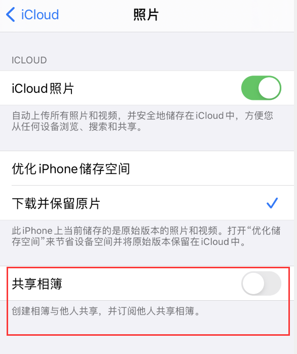 西安苹果手机维修分享iPhone 总是收到共享相簿广告，如何解决 