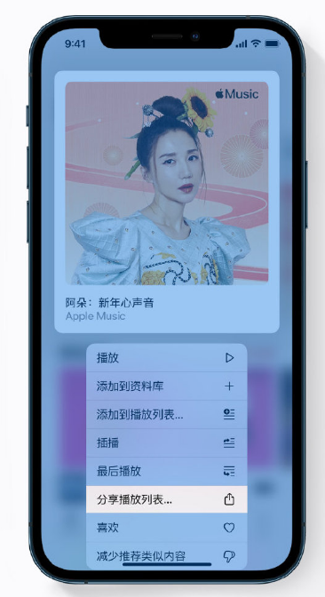 西安苹果手机维修分享Apple Music 新增新年歌单，快来分享给好友 