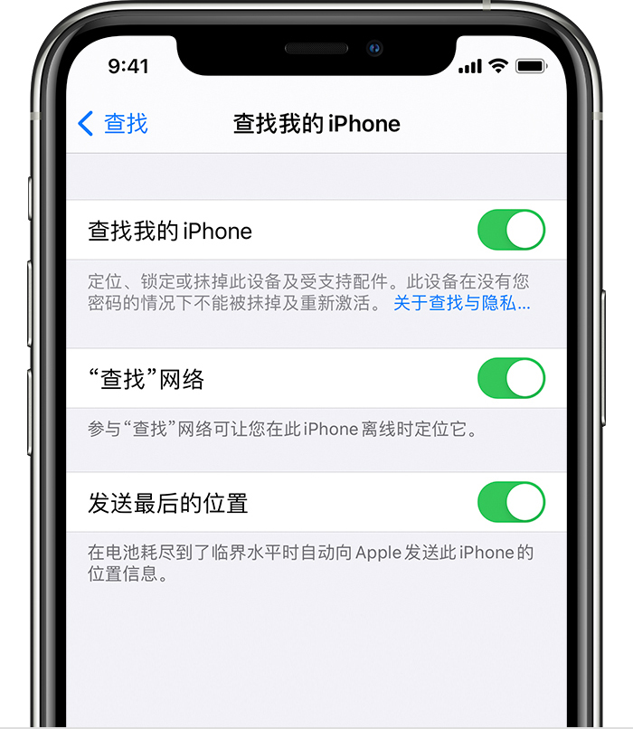西安苹果手机维修分享如何在 iPhone 上开启的「查找」功能 