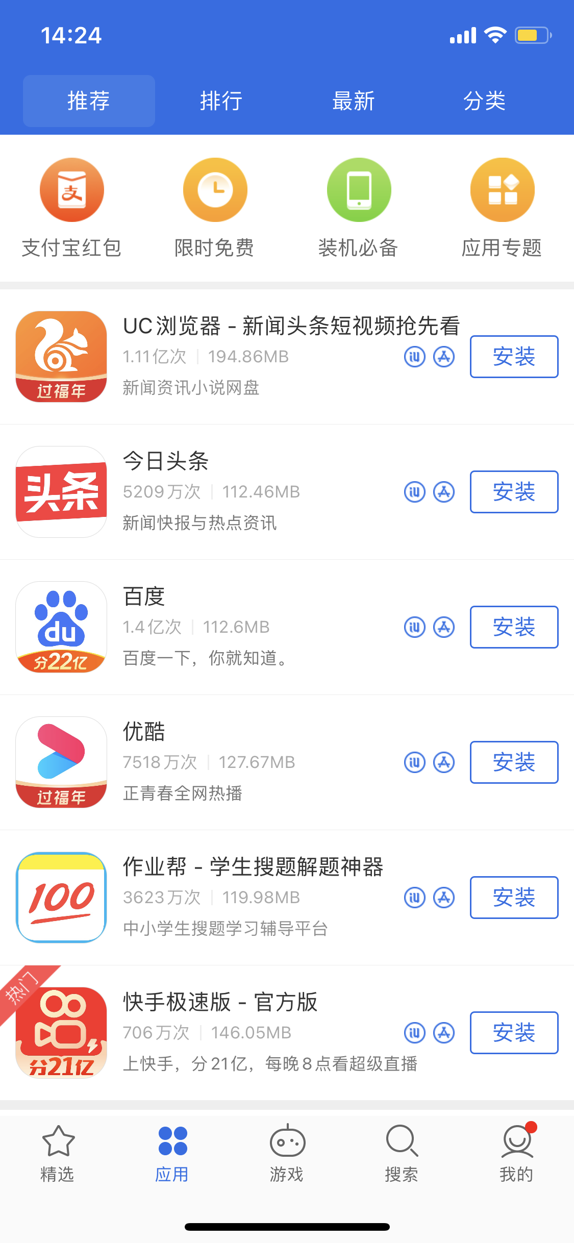 西安苹果手机维修分享iPhone 12 免输入密码下载应用的三种方法 